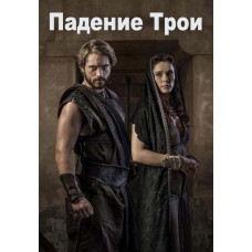 Падіння Трої (1 сезон) [DVD]