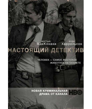 Настоящий детектив (1-4 сезон) [4 DVD]