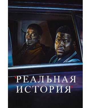  Real story (season 1) [DVD]