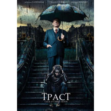 Траст (Довіра) (1 сезон) [DVD]
