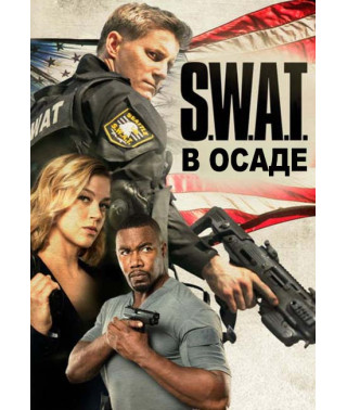 Спецназ: В осаде [DVD]