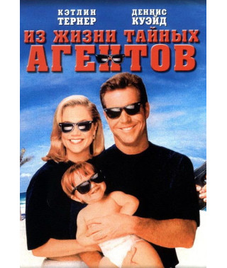 From the Life of Secret Agents (Undercover Family of Blues) [DVD]