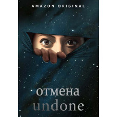 Скасування (Виправлене життя) [DVD]