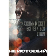 Неистовый [DVD]