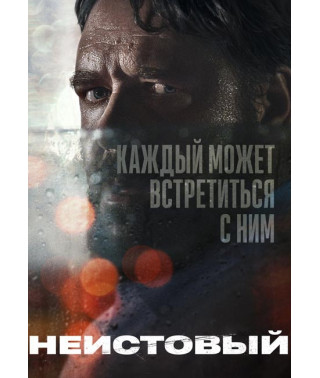 Неистовый [DVD]
