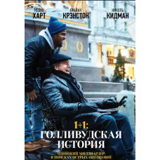 1+1: A Hollywood Story [DVD]