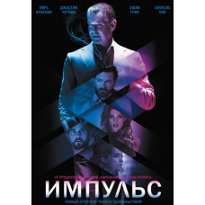 Impulse (Impulse) [DVD]