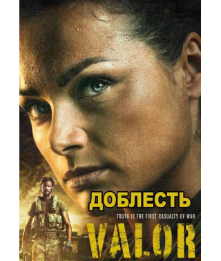 Доблесть (1 сезон) [DVD]