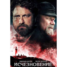 Исчезновение [DVD]