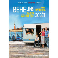 Venice Calling (Venice is not in Italy) [DVD]