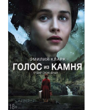Voice from Stone [DVD]