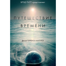 The Journey of Time [DVD]