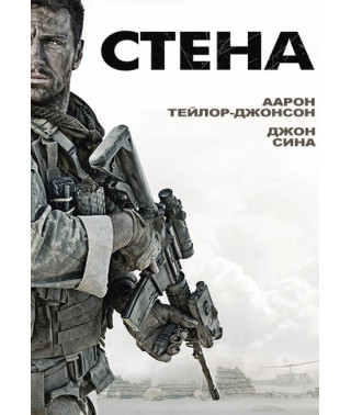 Стена [DVD]