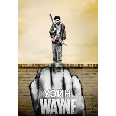 Уэйн (1 сезон) [DVD]