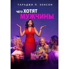 What Men Want [DVD]