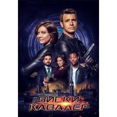 Виски Кавалер (1 сезон) [DVD]