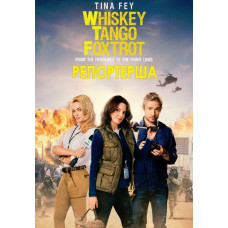 Репортерша [DVD]