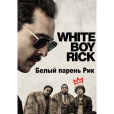 Белый парень Рик [DVD]