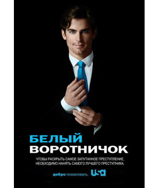 Белый Воротничок  (1-6 сезоны) [6 DVD]
