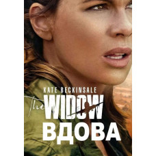 Вдова (1 сезон) [DVD]