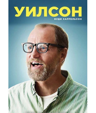 Wilson [DVD]
