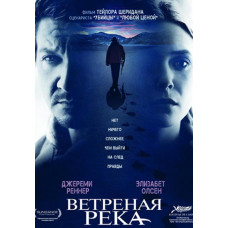 Вітряна річка [DVD]