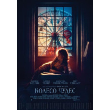 Wonder Wheel [DVD]