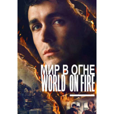 World on Fire (Season 1) [DVD]