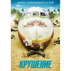 Крах (1-3 сезон) [3 DVD]