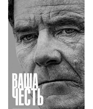 Your Honor (Season 1) [DVD]