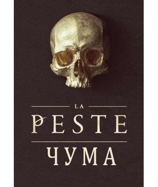 Чума (1 сезон) [DVD]