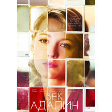 Век Адалин [DVD]