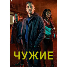 Пришельцы (1 сезон) [DVD]