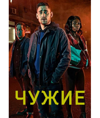 Пришельцы (1 сезон) [DVD]