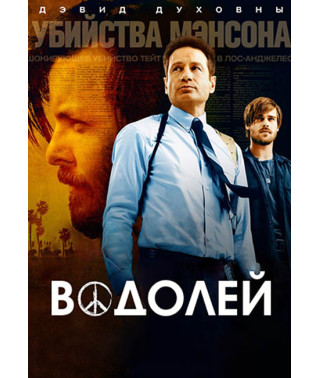 Водолей (1-2 сезон) [2 DVD]