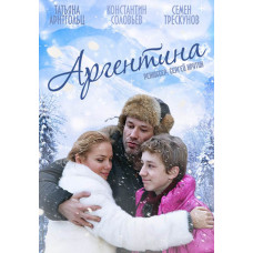 Аргентина [DVD]