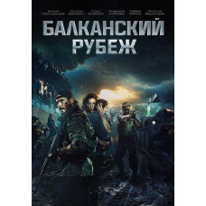 Balkan Frontier [DVD]