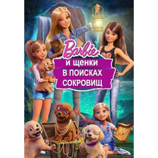 Barbie and the puppies in search of treasure [DVD]