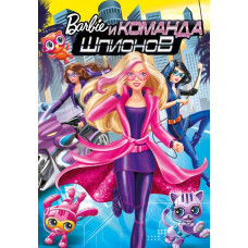 Barbie and the Spy Squad [DVD]