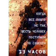 13 годин: Таємні солдати Бенгазі [DVD]