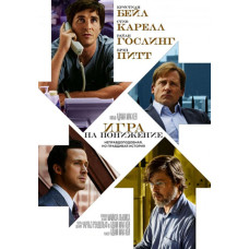 Игра на понижение [DVD]