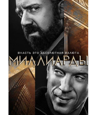 Billions (Season 1-7) [7 DVDs]
