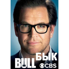 Мистер Булл (Булл, Бык) (1-3 сезон) [3 DVD]