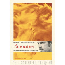 Лазурный берег [DVD]