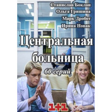 Central Hospital [4 DVDs]