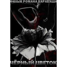 Chorna Kvitka [DVD]