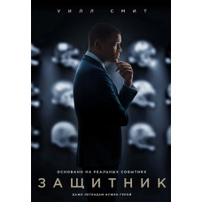Defender [DVD]