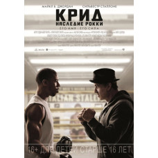 Крид: Наследие Рокки [DVD]