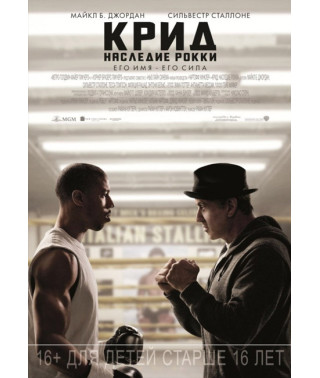 Крид: Наследие Рокки [DVD]