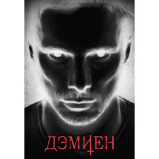 Damien (Season 1) [DVD]